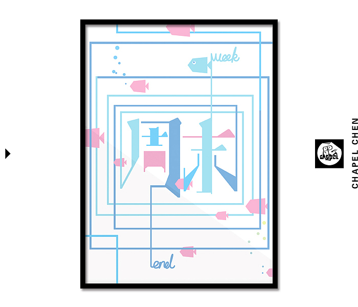 【三】字我坚持~长路漫漫（图ZMTExODU0NTY=） - 字体/字形 - 站酷设计师chapel陈原创素材 - 站酷ZCOOL