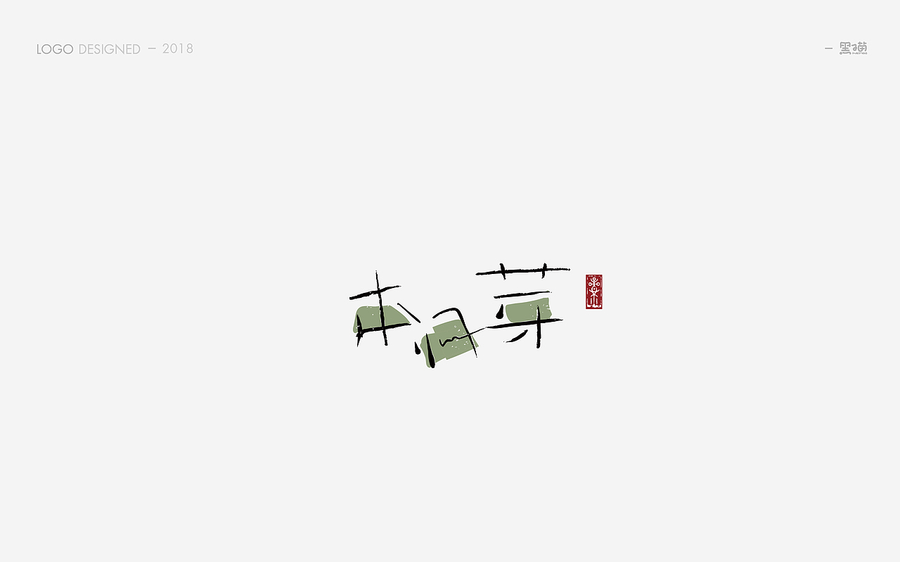 logo小合集（图ZMTA1ODY5OTYw） - Logo - 站酷设计师AVIVAlifei原创素材 - 站酷ZCOOL