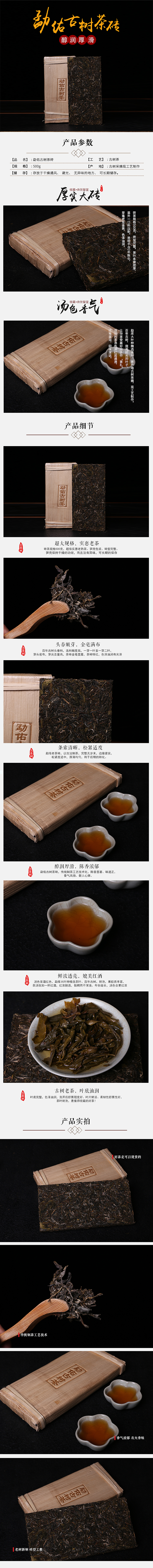 茶品详情页设计