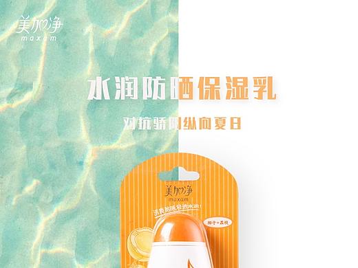 家乐福防晒霜详情页练习