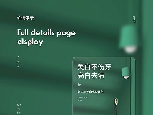 电动牙刷详情展示