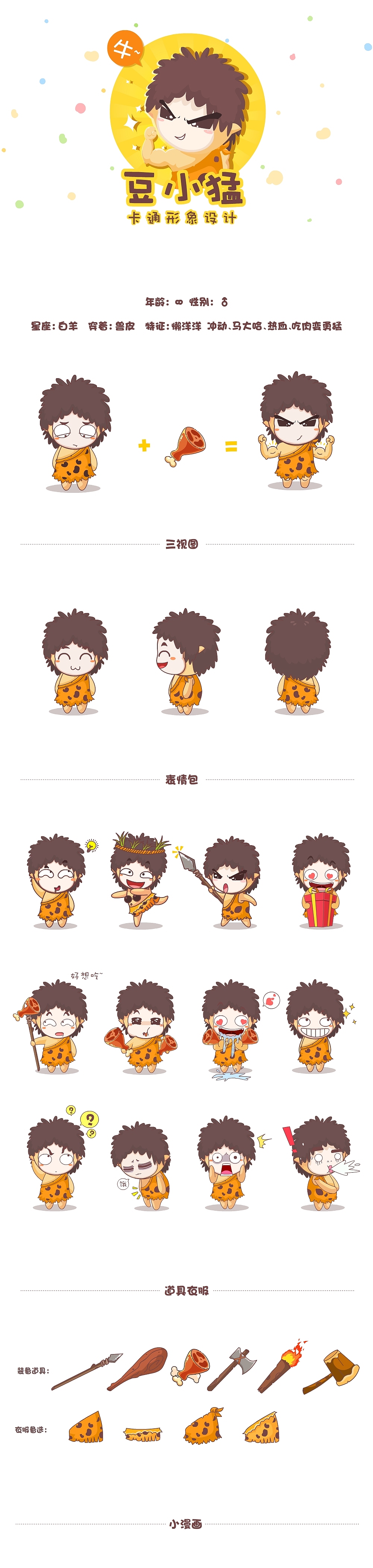 豆小猛：卡通形象设计（图ZNzgwNzkxNzY=） - 中/长篇漫画 - 站酷设计师zhaoxiaocai原创素材 - 站酷ZCOOL