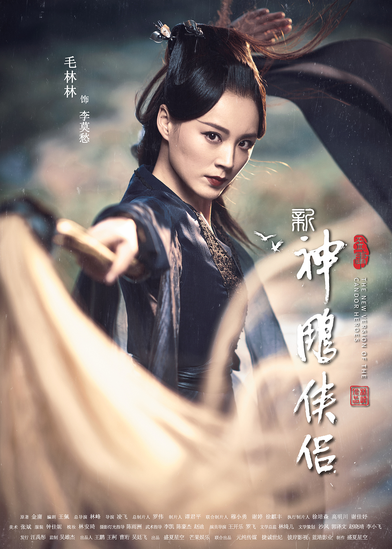 电影海报-《新神雕侠侣》-单人海报（团队完稿）（图ZMTM5MTMxMjY4） - 海报 - 站酷设计师万李KIDD原创素材 - 站酷ZCOOL