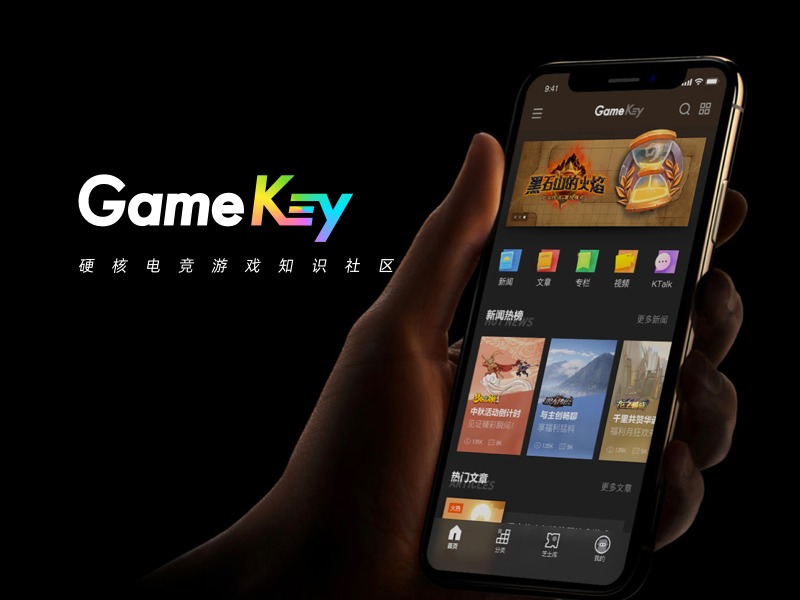 GameKey 游戏知识社区设计