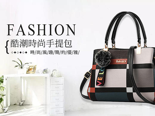 手提包banner（个人主页-ZNTU2MjExMzY=） - 电商 - 站酷设计师丁浩1221原创素材 - 站酷ZCOOL