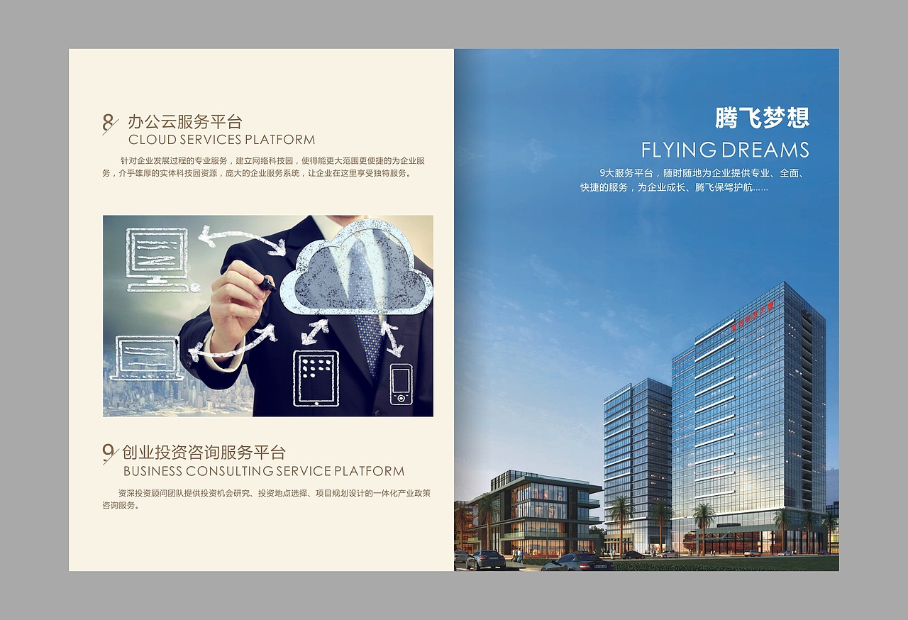 宏远集团旗下地产项目招商手册设计（图ZMjgxOTYxNDU2） - 书籍/画册 - 站酷设计师伯伦世界原创素材 - 站酷ZCOOL