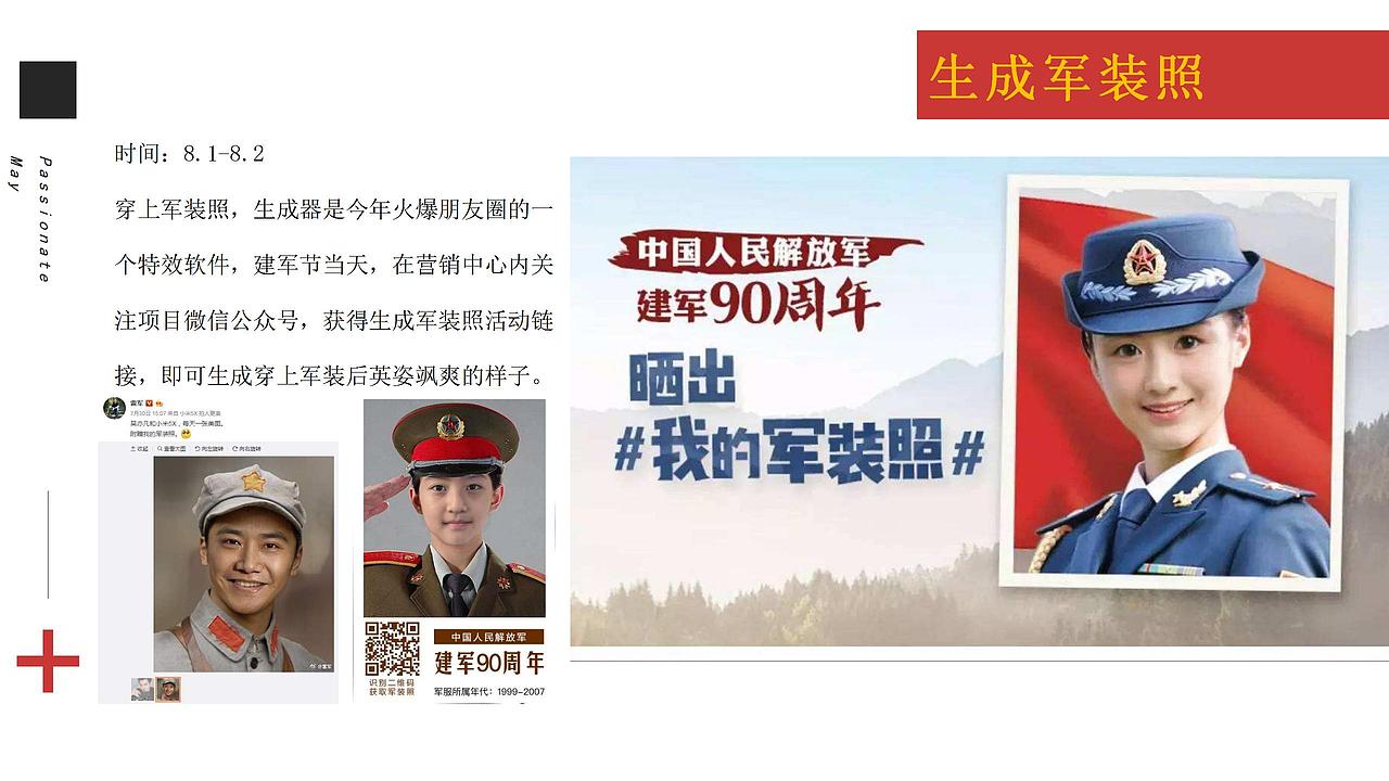 2020地产项目8-9月玩美假期计划(含七夕、开.