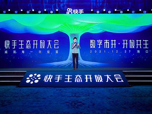 快手生态开放大会，如何打造IP盛会的品牌识别体系？
