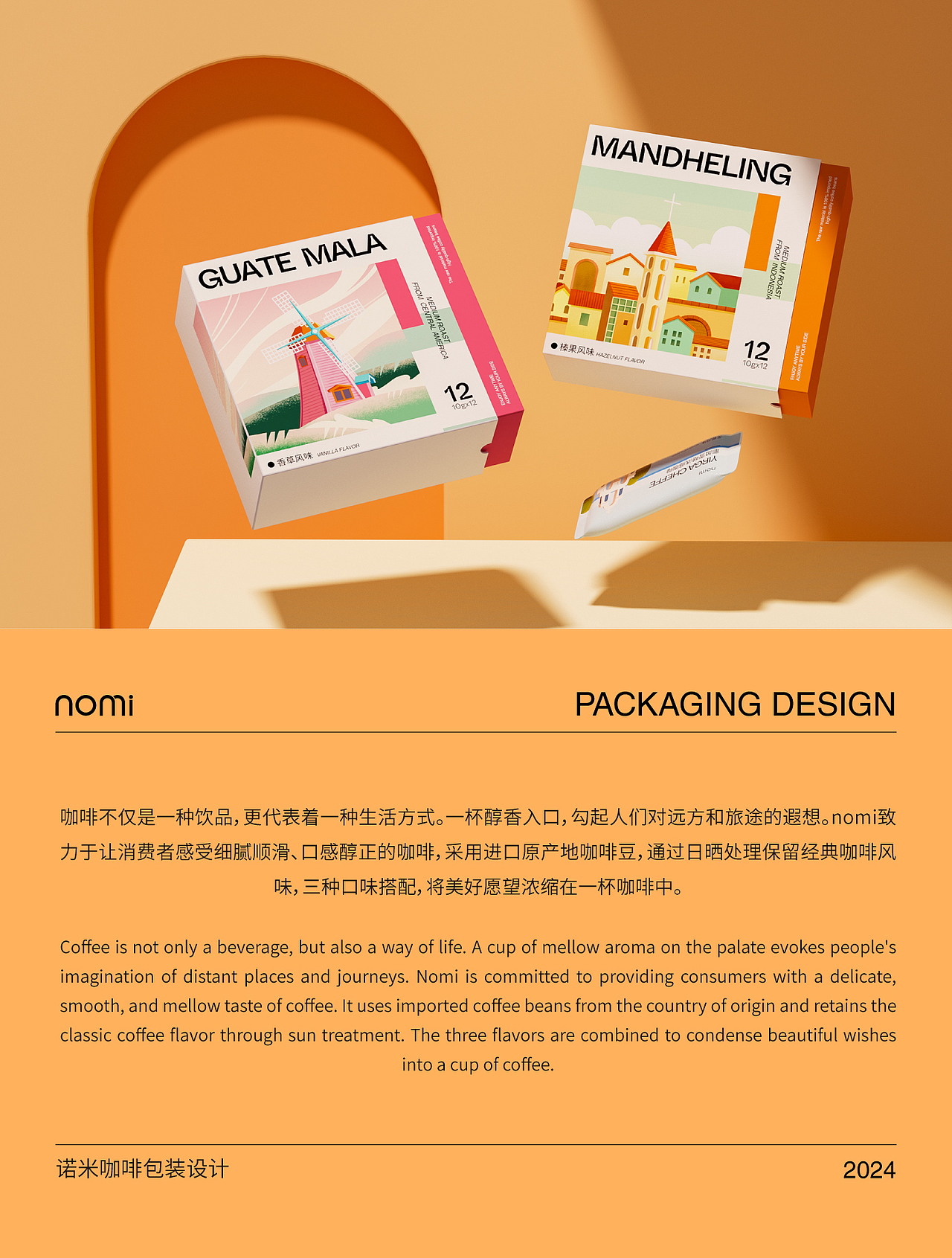 nomi咖啡包装设计（图ZMzYxNTkzMTY4） - 包装 - 站酷设计师兔吉Mori原创素材 - 站酷ZCOOL