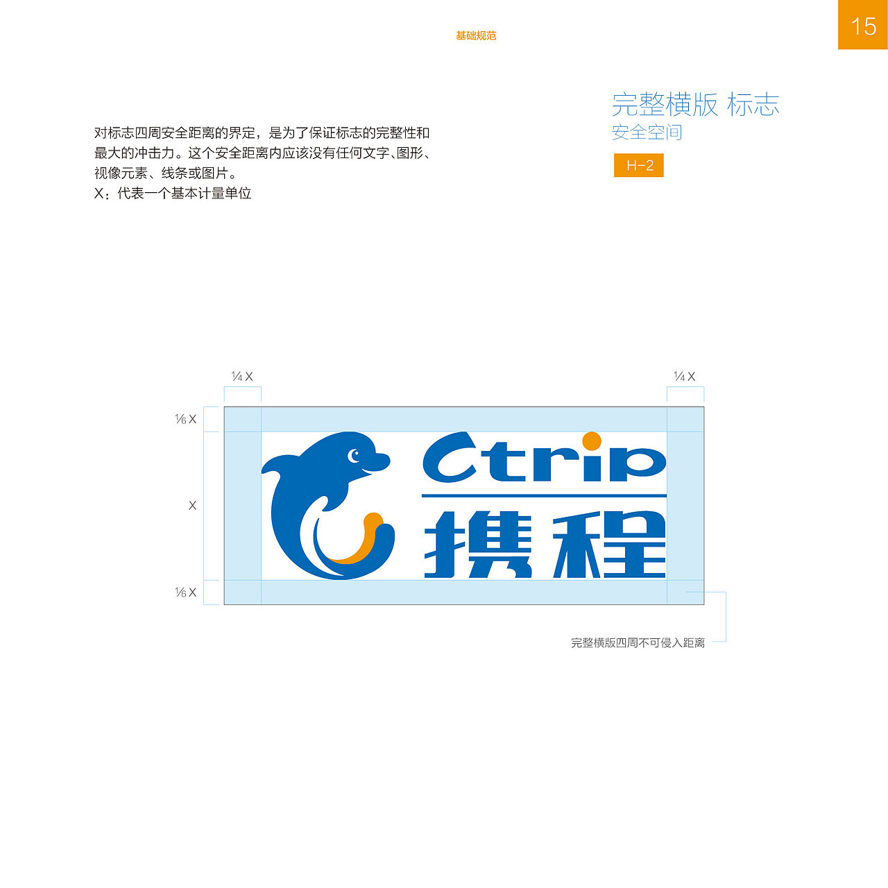 携程企业识别系统2013年版-基础规范VI（图ZMTAzNDA2NDEy） - 品牌 - 站酷设计师amazi原创素材 - 站酷ZCOOL
