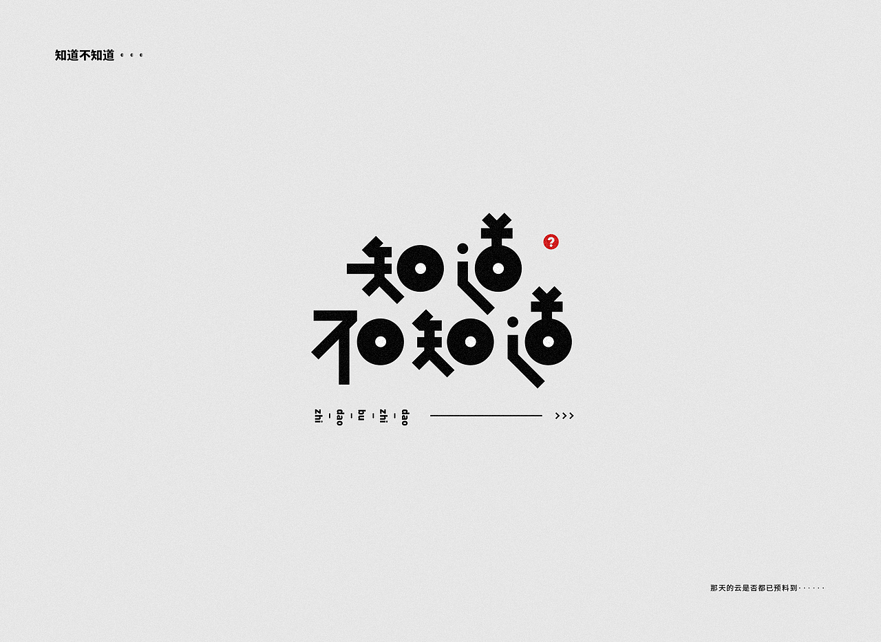 字体设计——刘若英（图ZMTQ1NzE5MjA0） - 字体/字形 - 站酷设计师图小设原创素材 - 站酷ZCOOL