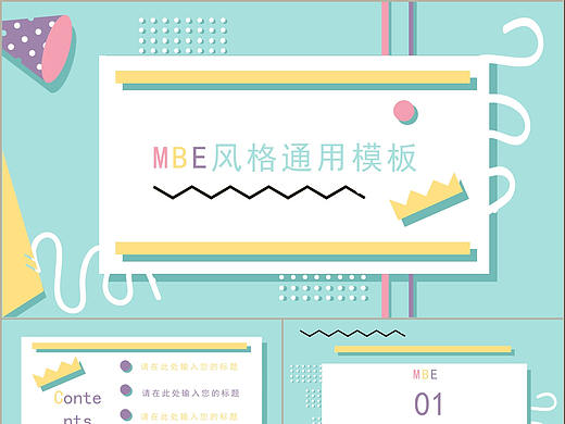 创意小清新MBE风格通用工作总结计划述职报告PPT模板
