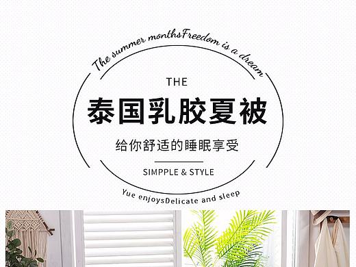 泰国乳胶夏被
