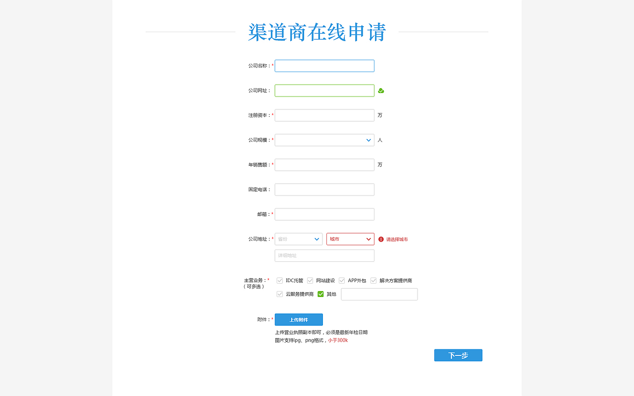 渠道商管理后台（图ZNDg1OTAxMjg=） - 软件界面 - 站酷设计师skycolourjx原创素材 - 站酷ZCOOL