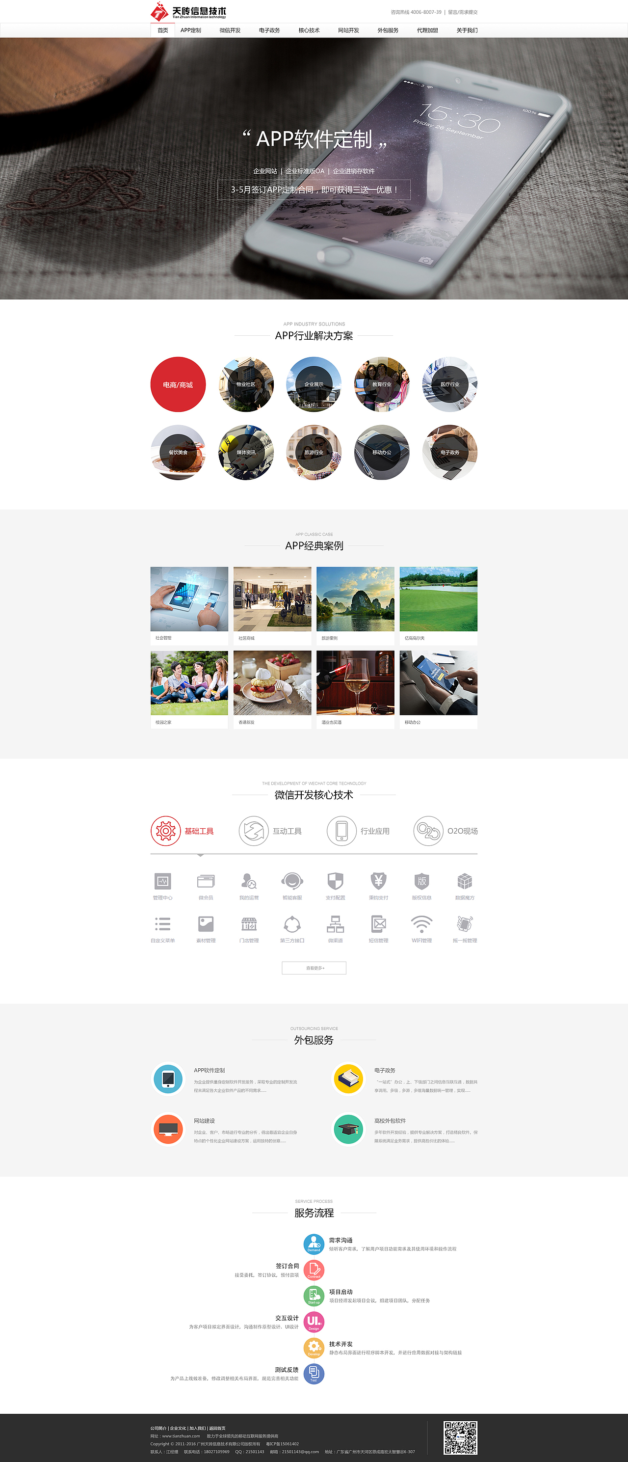 广州天砖官网(已上线)