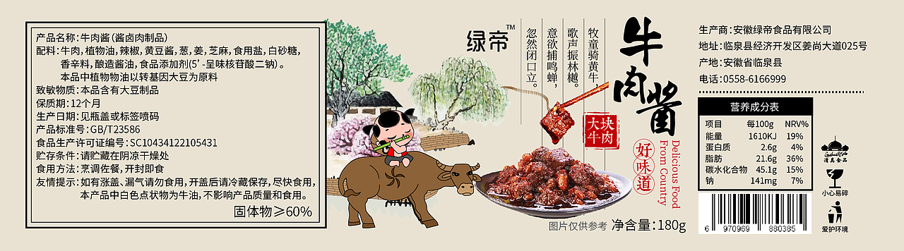 牛肉酱