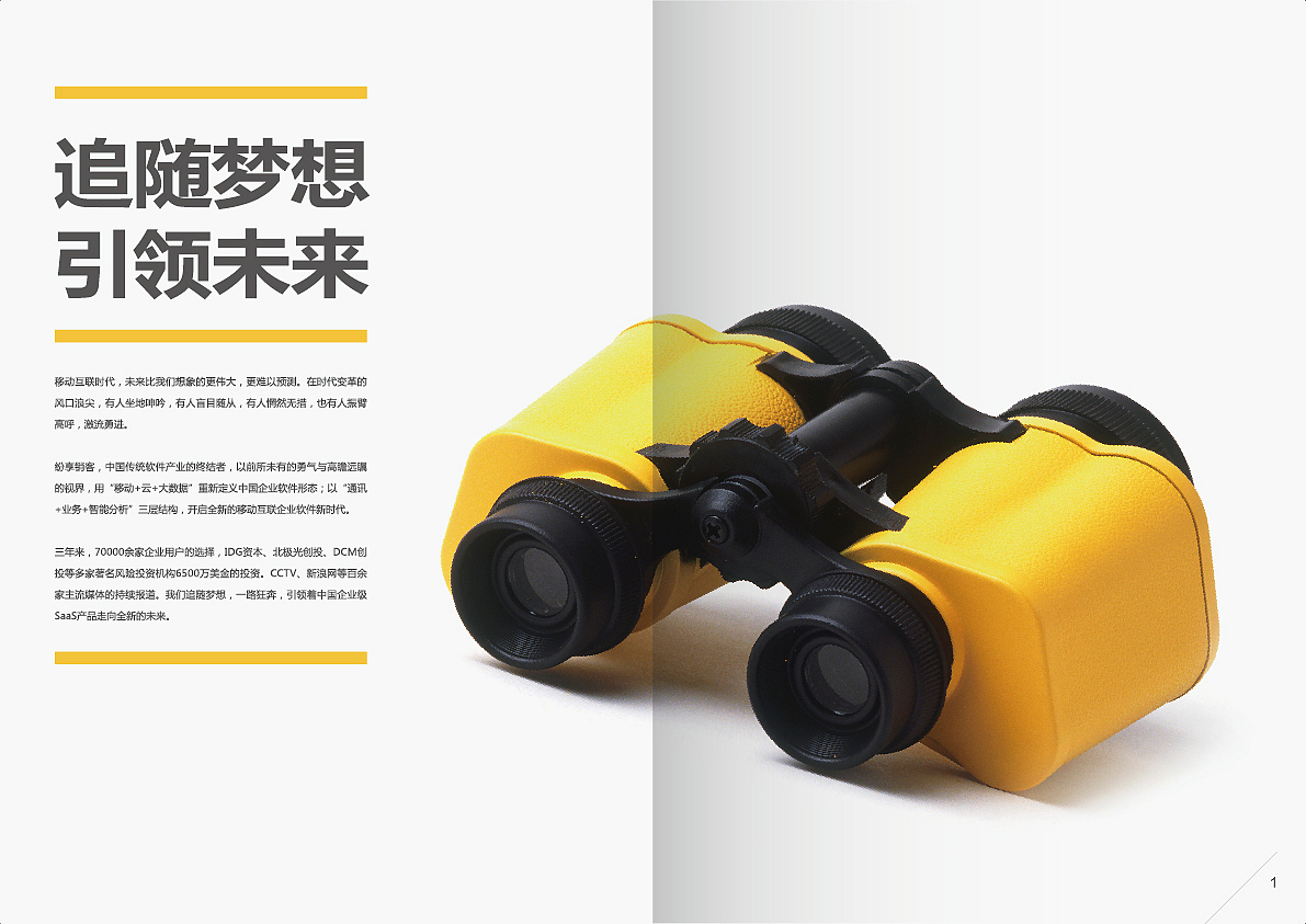 纷享销客招商手册（图ZMzU3MzA2NjQ=） - 书籍/画册 - 站酷设计师生命线原创素材 - 站酷ZCOOL