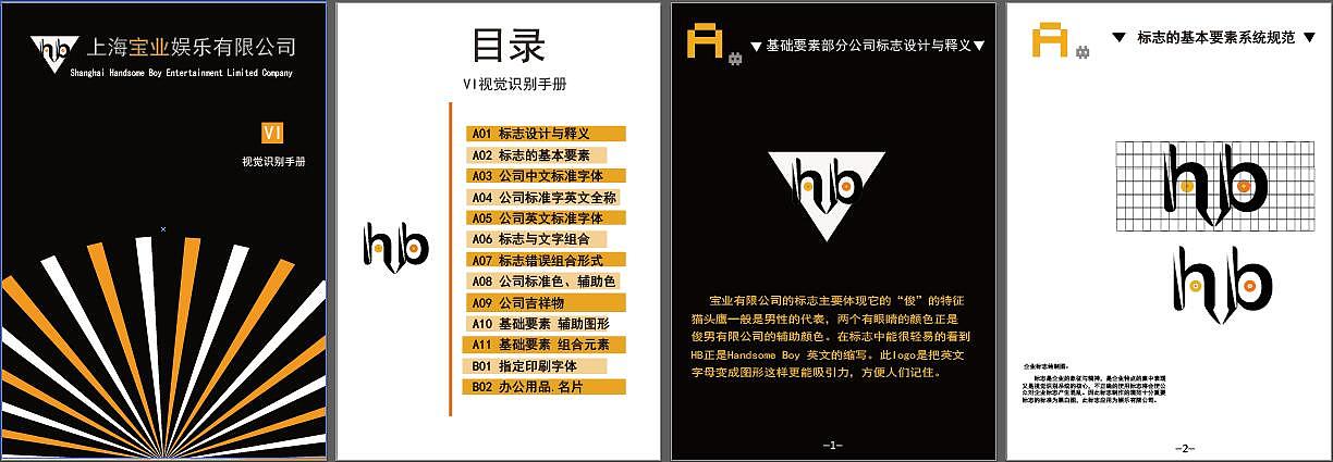 宝业公司 VI手册