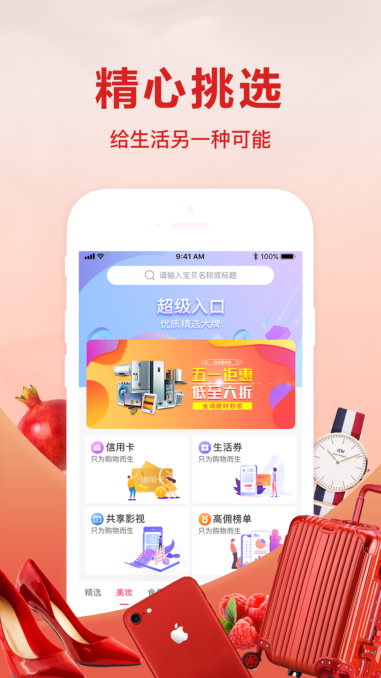 app上架图（图ZMTgyMzE1MzA4） - APP界面 - 站酷设计师幻想星期八原创素材 - 站酷ZCOOL