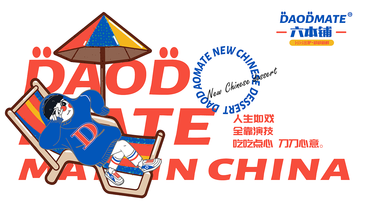 VI设计 品牌视觉设计 DAODAOMATE-六本铺品牌视觉VI（图ZMjc4OTM2Mjg0） - 品牌 - 站酷设计师是你的小鹤原创素材 - 站酷ZCOOL