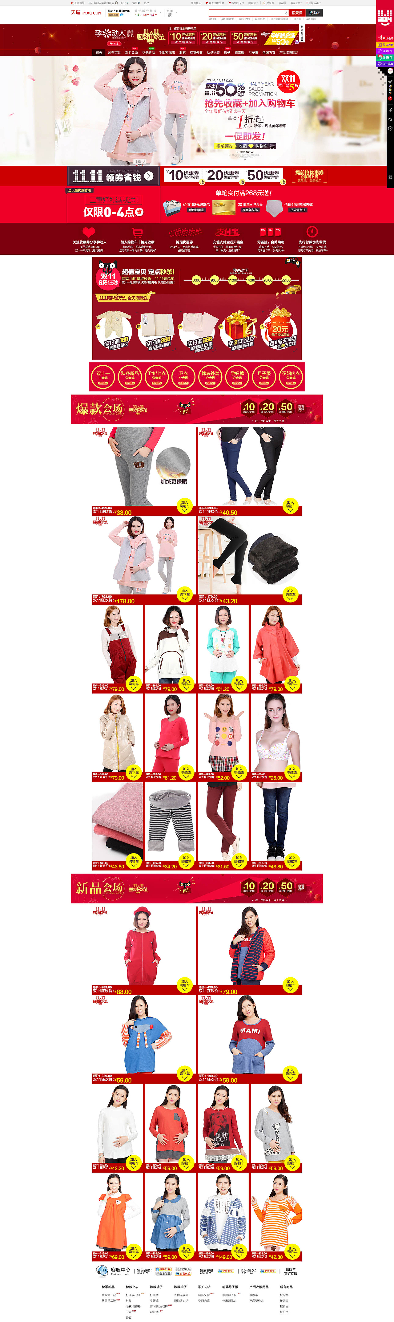 孕妇装双十一/品牌团页面