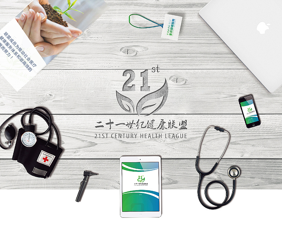 二十一世纪健康联盟（图ZMTMzMjI5ODYw） - 品牌 - 站酷设计师1779942945原创素材 - 站酷ZCOOL