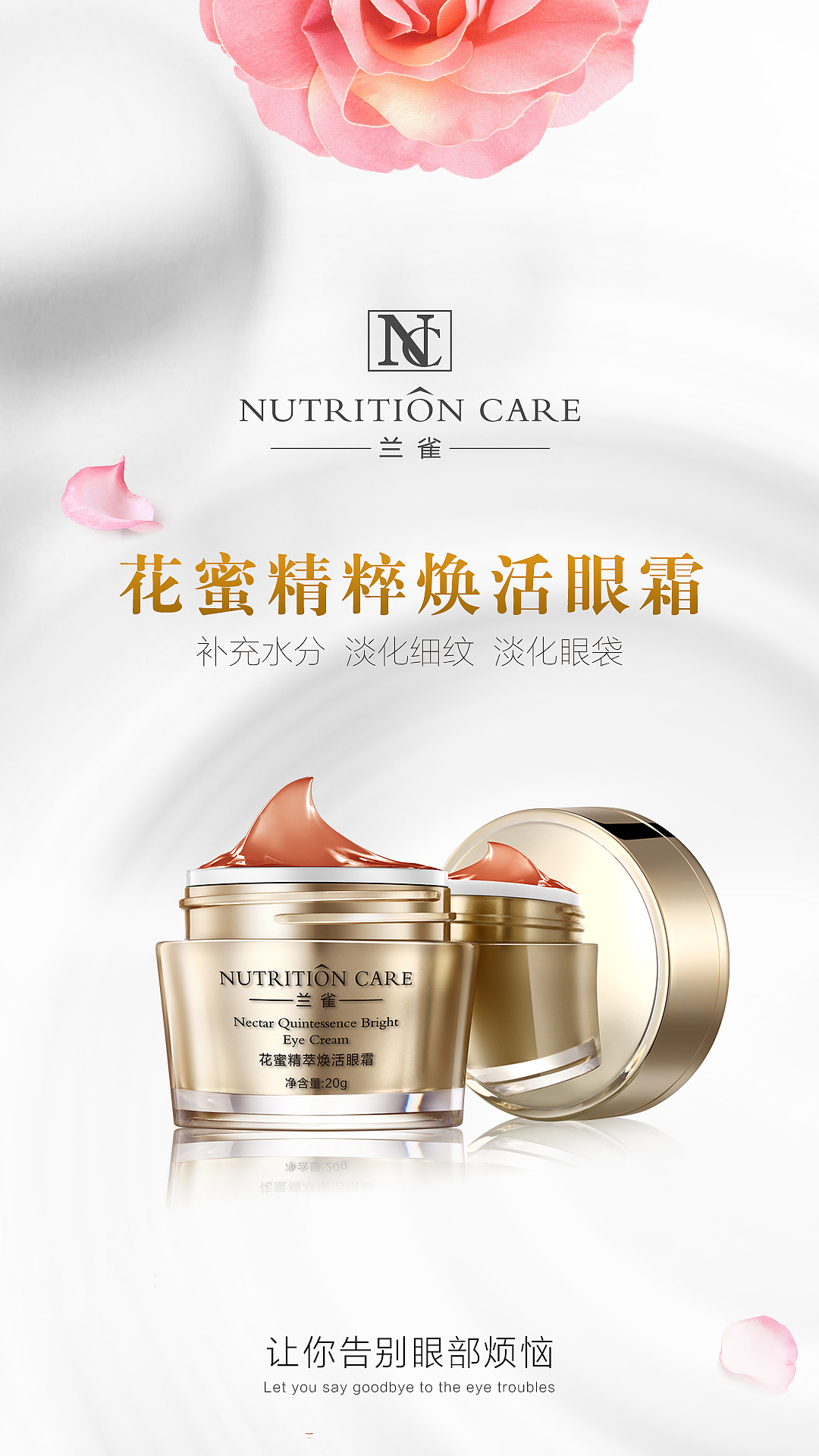 气垫BB霜及眼霜海报设计