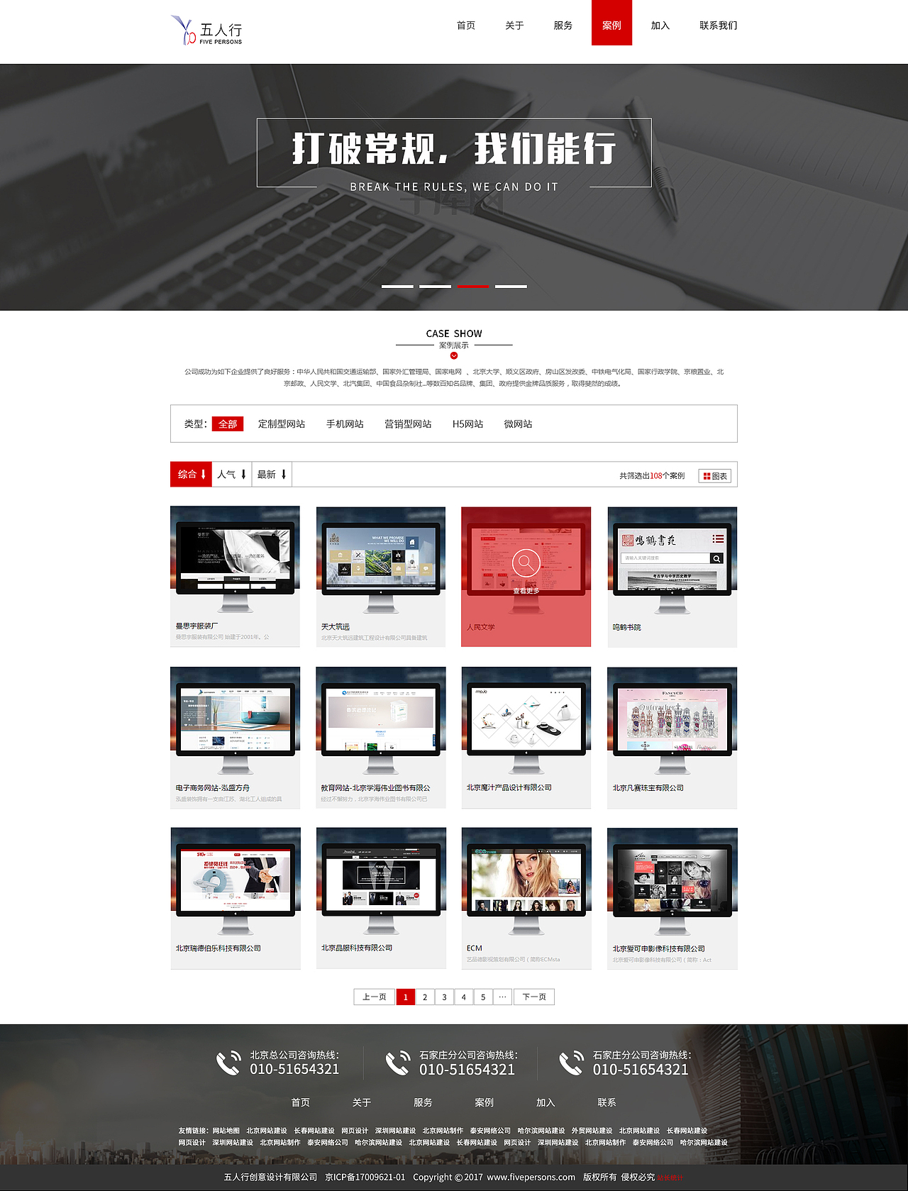 UI刘师傅五人行网页设计也分享!