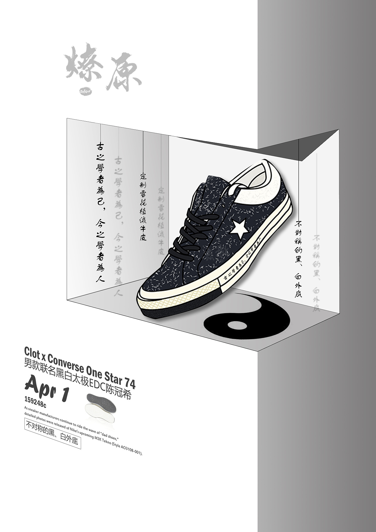 陈冠希clot潮牌海报