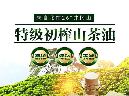 山茶油详情页