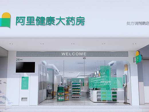 揭秘阿里健康大药房的体验设计逻辑