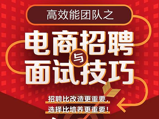 公司培训沙龙课程详情海报