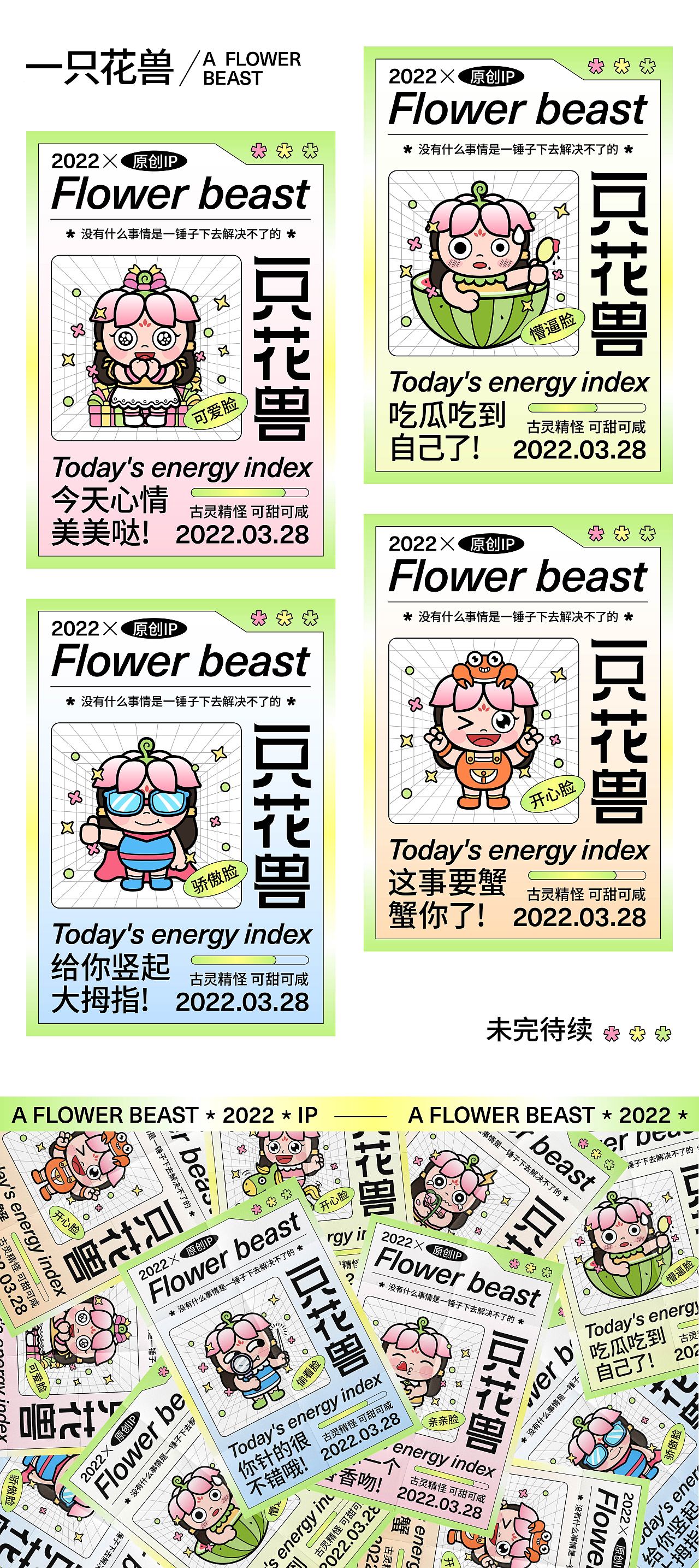 一只花兽IP形象设计（16个表情动作）（图ZMjk0NzI4MTUy） - IP形象 - 站酷设计师Zz甜橙树原创素材 - 站酷ZCOOL