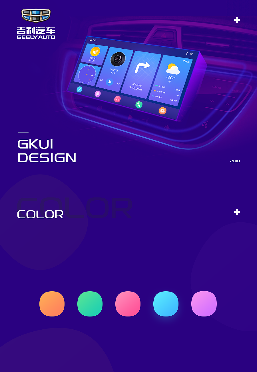 吉利GKUI主题比赛