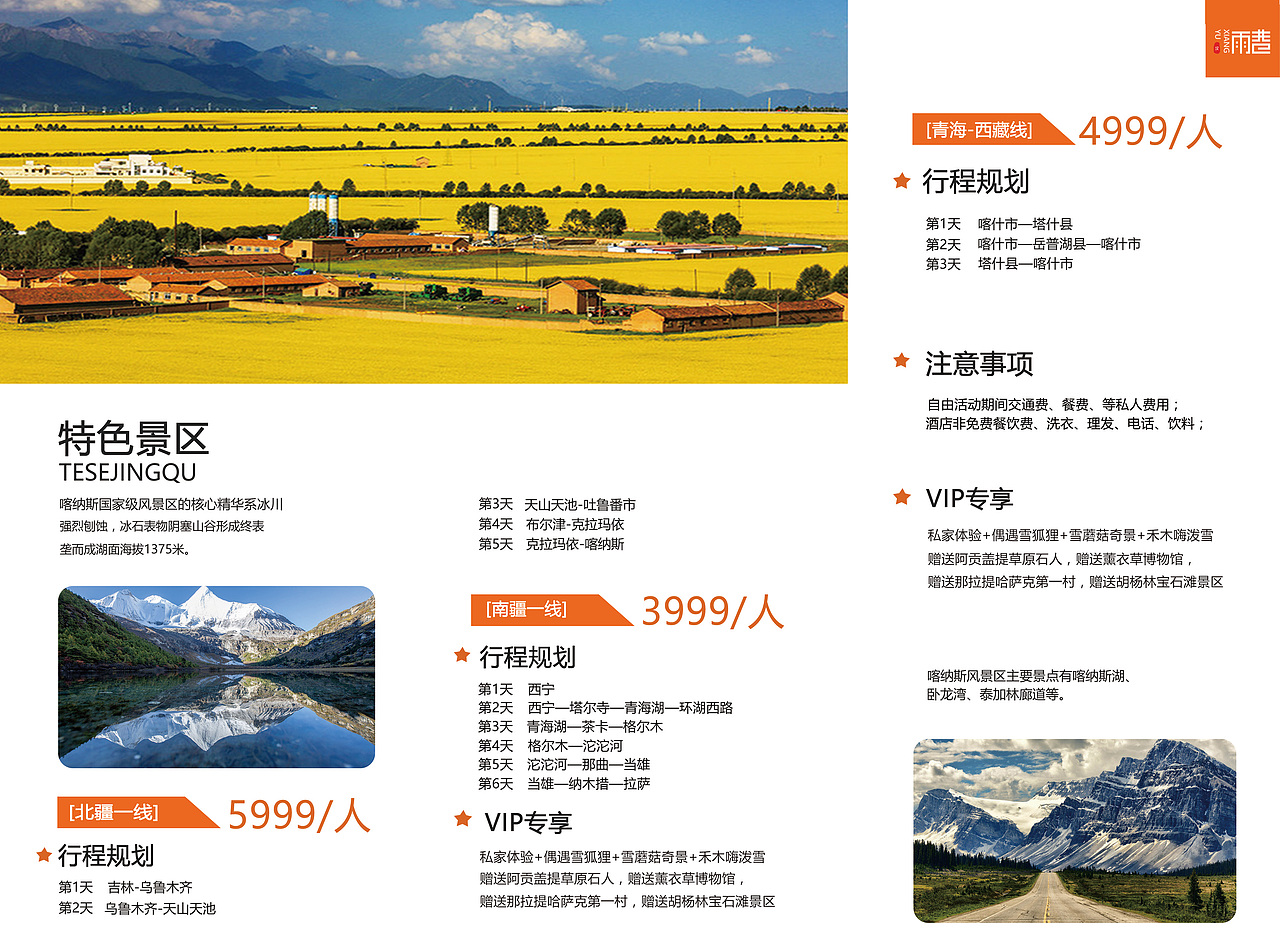 三折页旅游（图ZMTQxNjY5OTEy） - 宣传物料 - 站酷设计师吃糖的小仙女原创素材 - 站酷ZCOOL