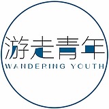 游走青年的头像