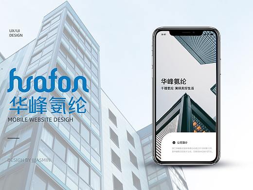 一家公司网站在手机端的显示界面 