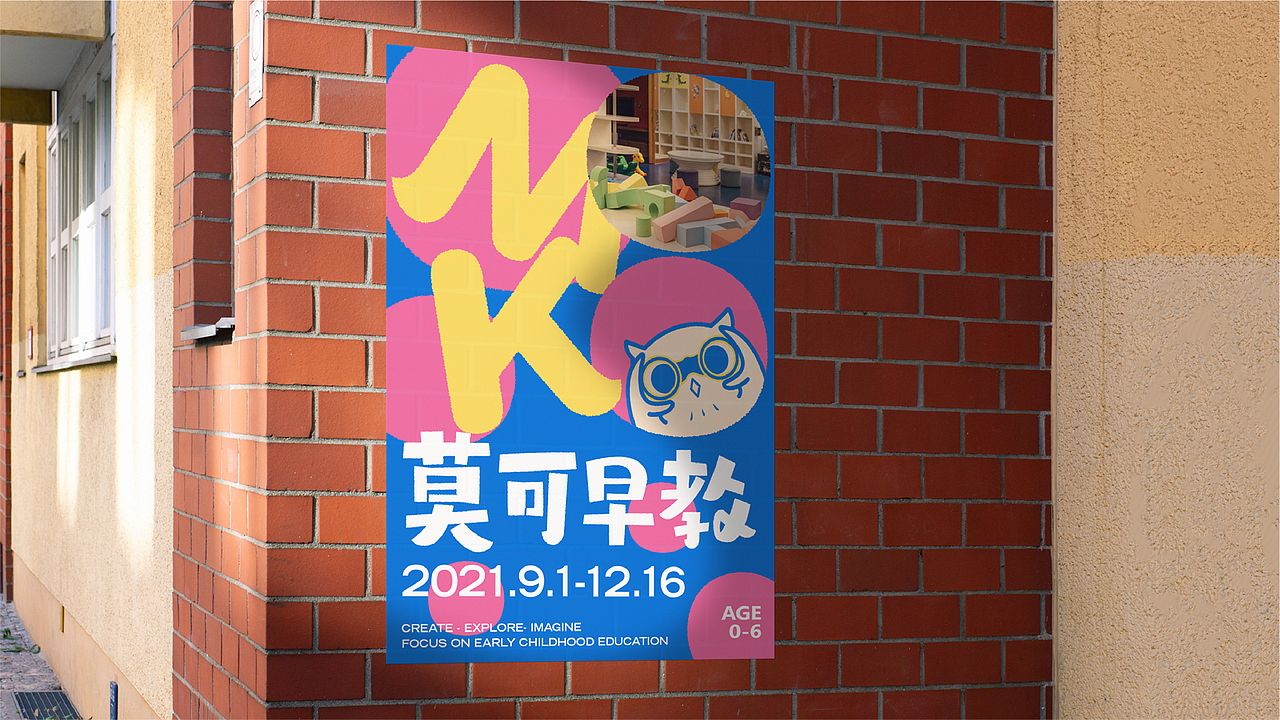原创教育品牌设计 MOKO莫可早教
