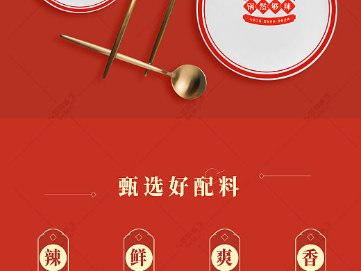 餐饮美食-火锅国潮插画