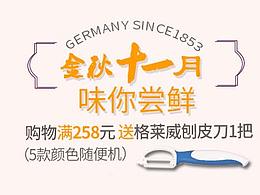 WMF 11月活動(dòng)