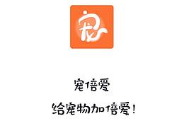 寵物APP