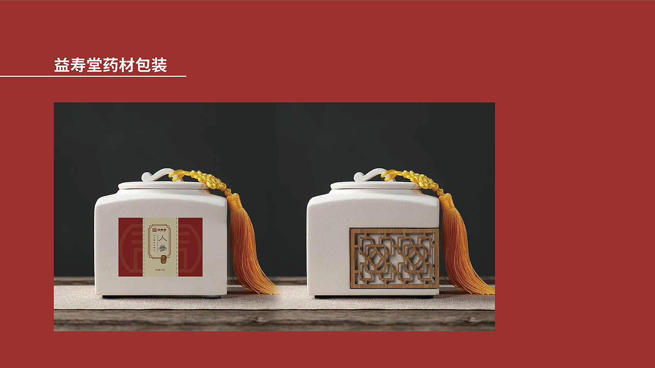 品牌VI全案——益寿堂(中医药)