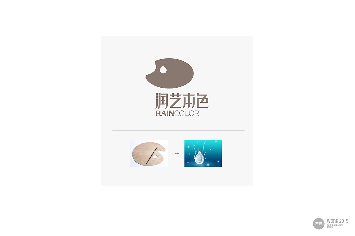 润艺本色品牌形象设计
