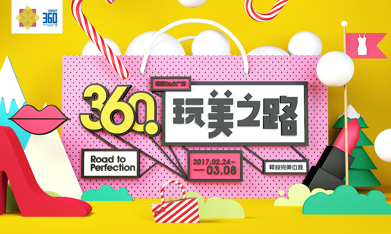 郑州国贸360广场38女神节DP点美陈设计(图ZODQzMTg4NDA=) - 展陈设计 - 站酷设计师三川TRIIIVER原创素材 - 站酷ZCOOL