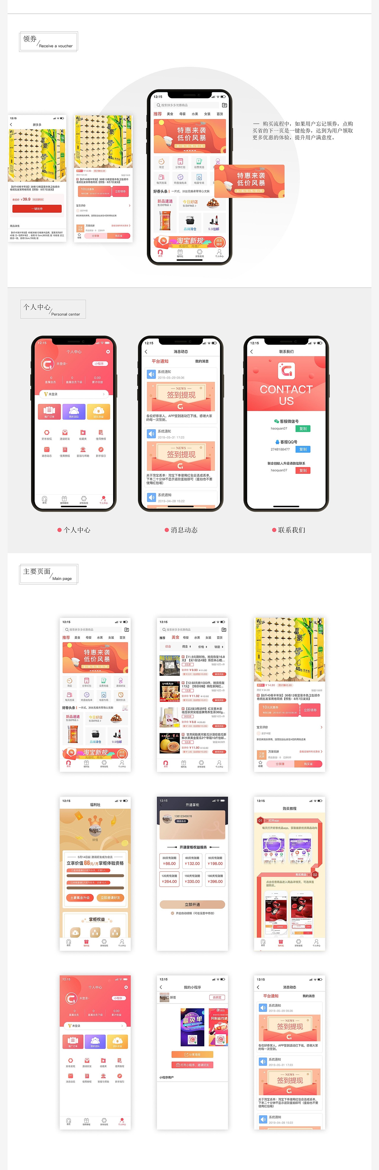 电商类APP（图ZMTcxNDMzMjky） - APP界面 - 站酷设计师村里的小妖怪原创素材 - 站酷ZCOOL