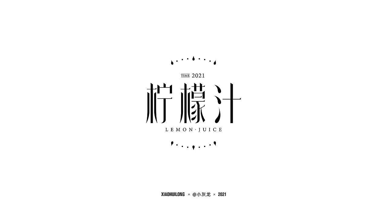 字体设计 I Font design2021