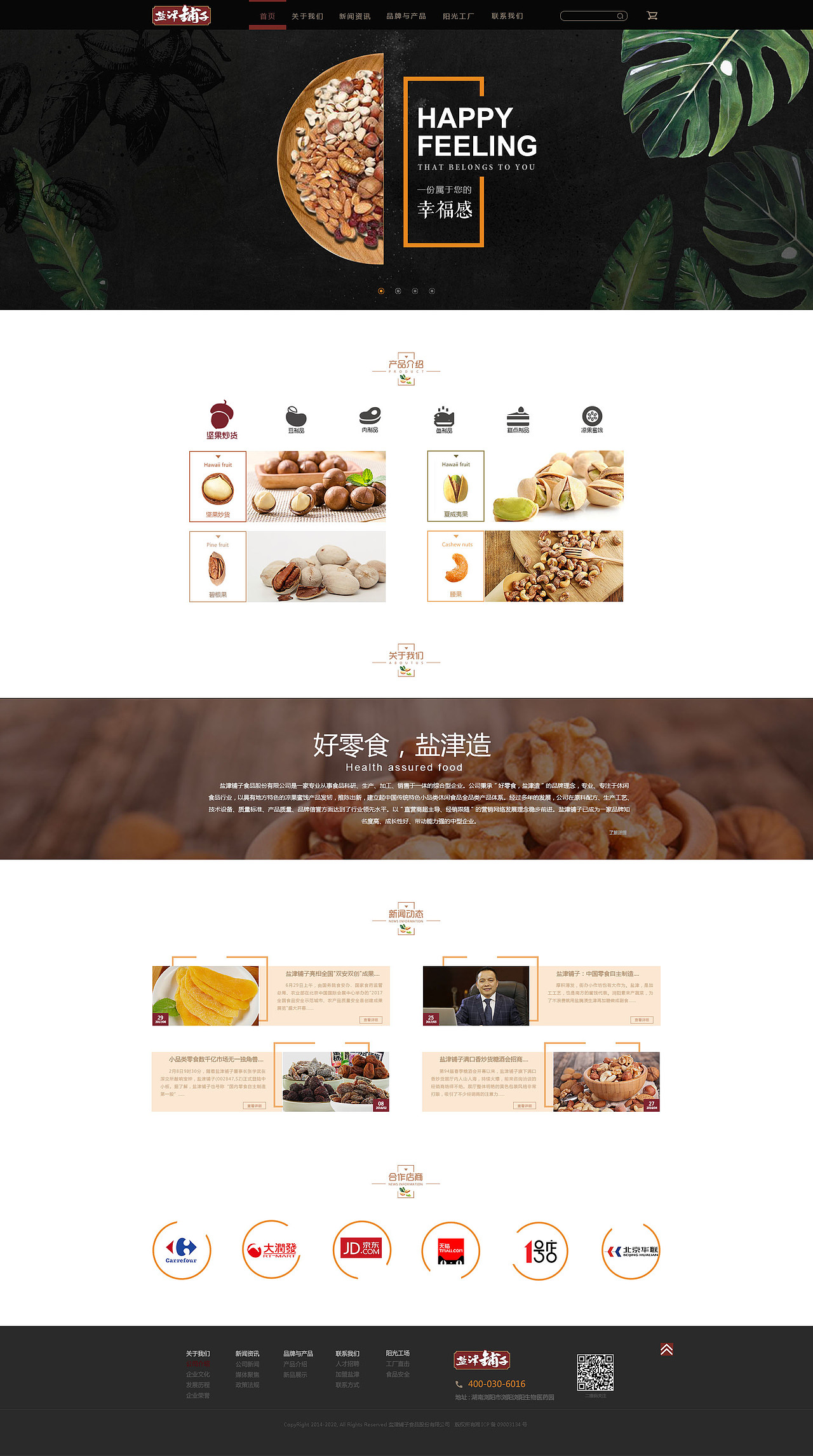 企业网站视觉设计