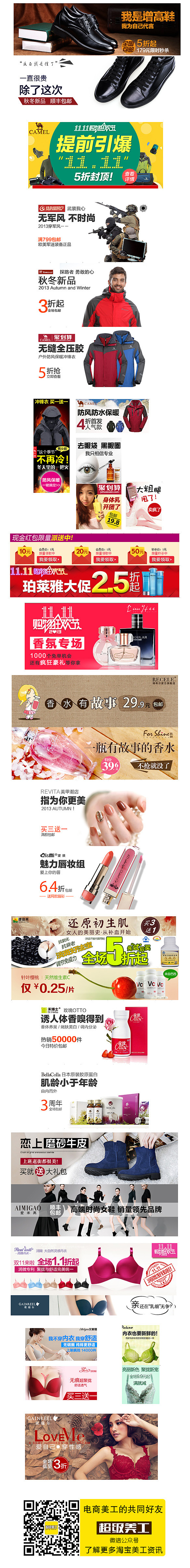 淘宝美工优秀创意钻展收集一（电商）