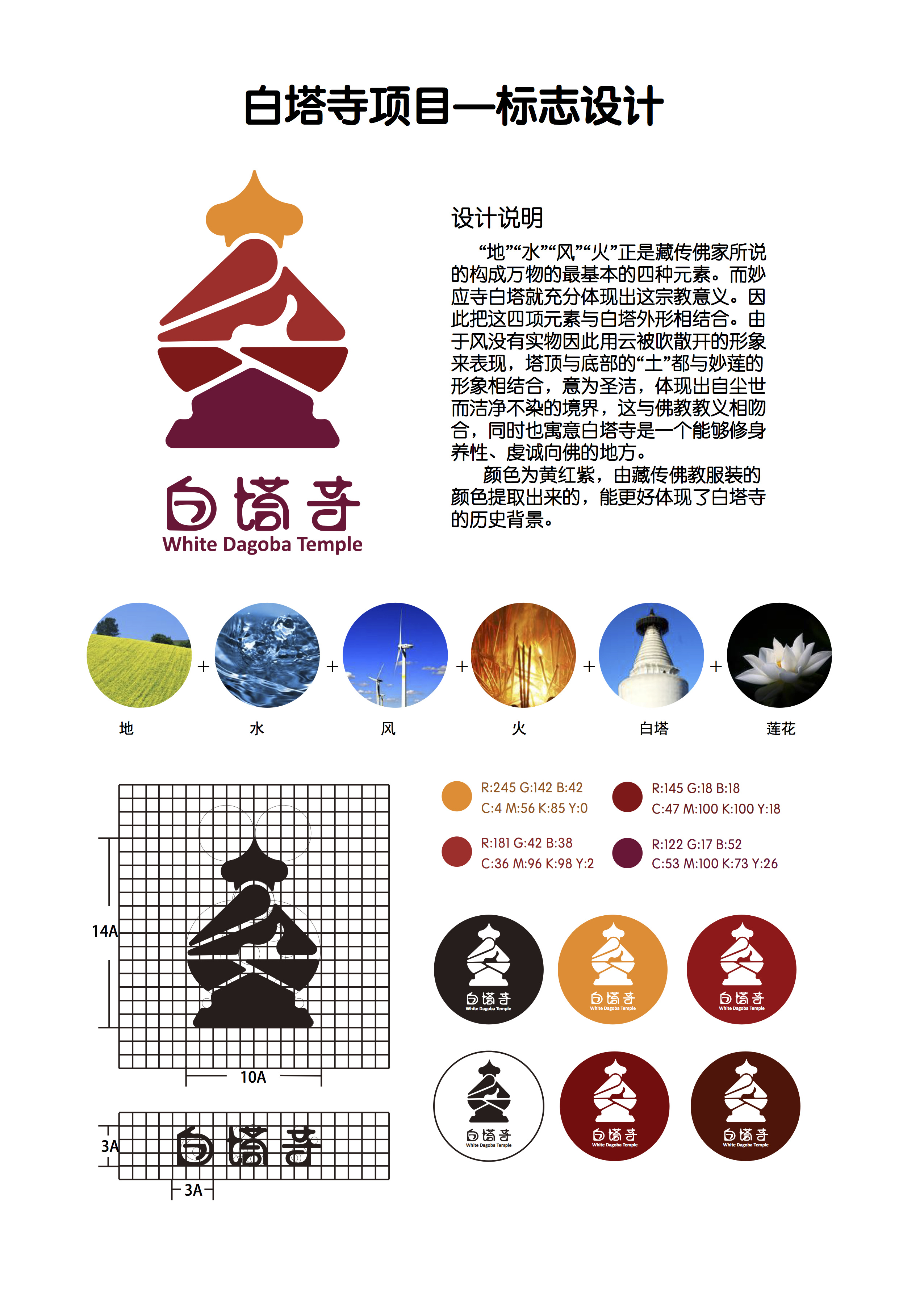 白塔寺项目标志设计