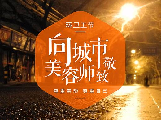 环卫工节-开屏画面